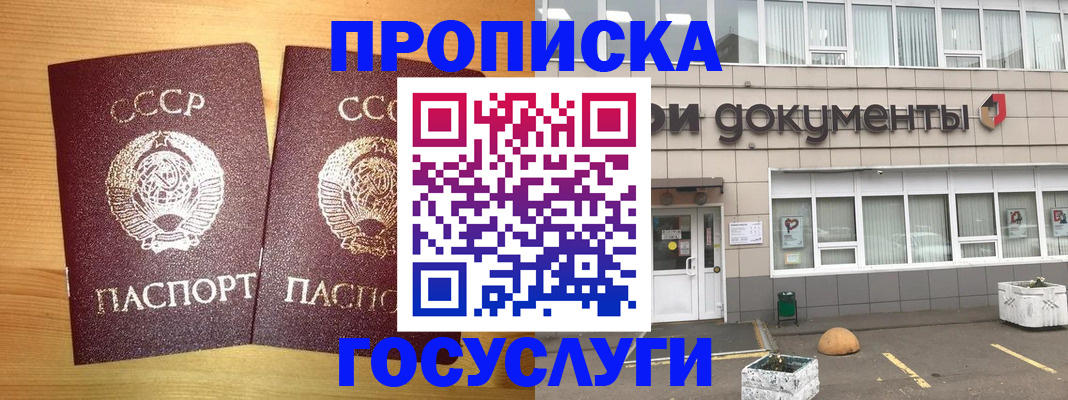 купить прописку в Сальске