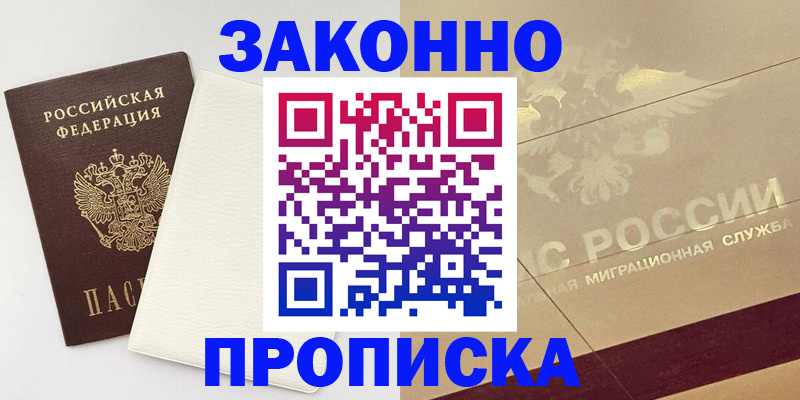 регистрация в Сальске